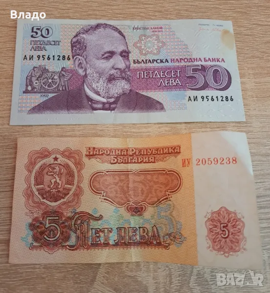 5 лева 1974, 50 лева 1991, снимка 1