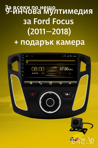 9-инчова мултимедия за Ford Focus (2011–2018) + подарък камера, снимка 1