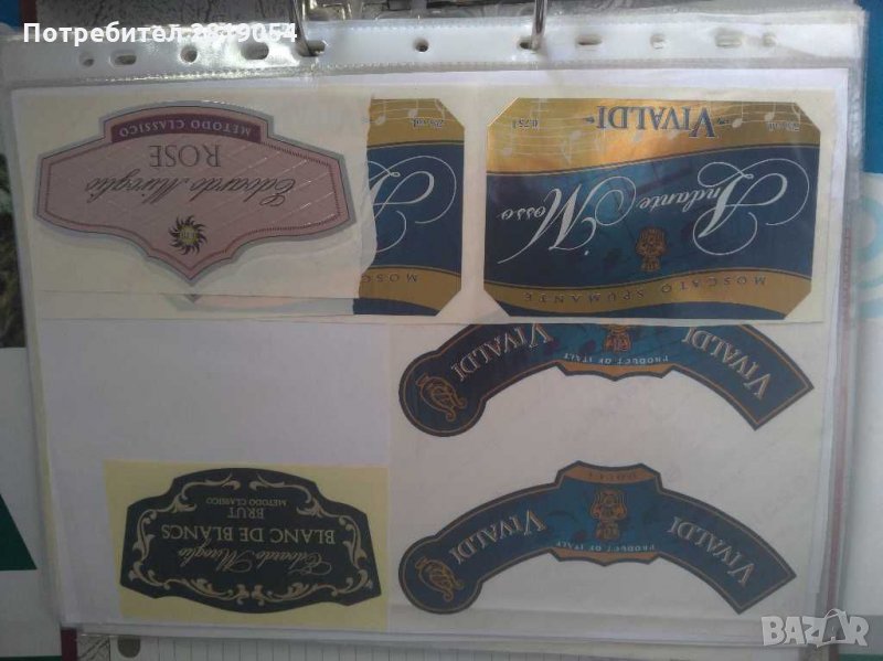 Български и чужди етикети от колекция на вина и алкохол, снимка 1