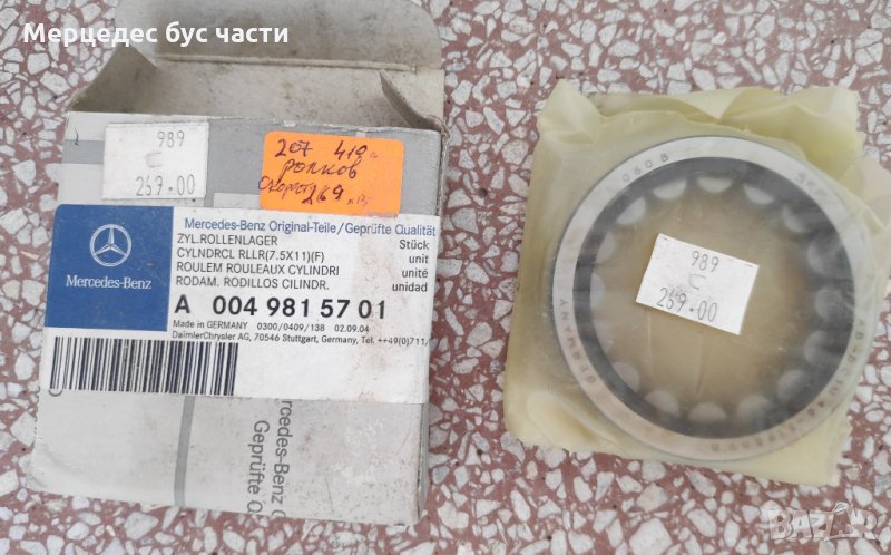 Мерцедес Т1 207-410 лагер на скоростна кутия , снимка 1