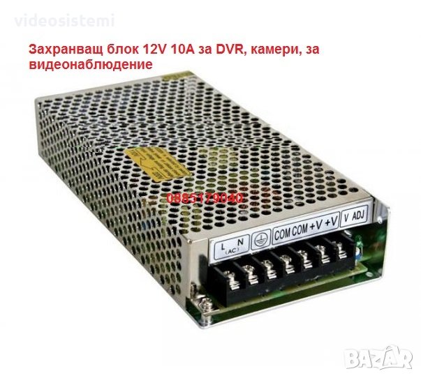 ЗАХРАНВАНЕ за КАМЕРИ Захранващ блок 12V 10A за DVR, камери, за видеонаблюдение за лед ленти, снимка 1