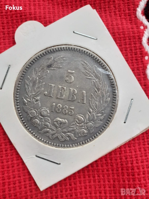 5 лева 1885 г. сребро, снимка 1