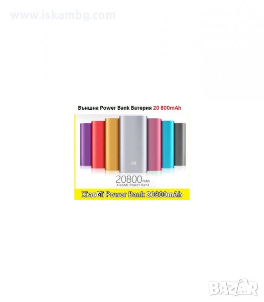 ВЪНШНА АКУМУЛАТОРНА БАТЕРИЯ POWER BANK 20800MAH - код 0388, снимка 1
