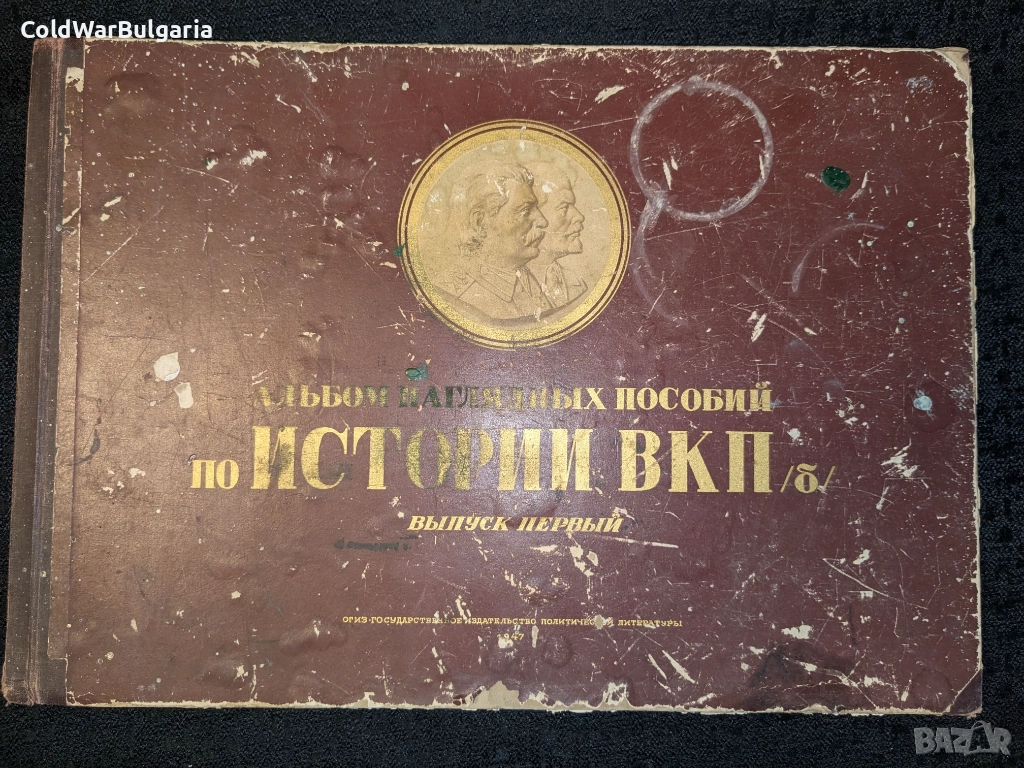 Голям съветски албум за историята на ВКП(б), снимка 1