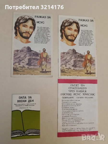 Сила за всеки ден – Сборник, снимка 1