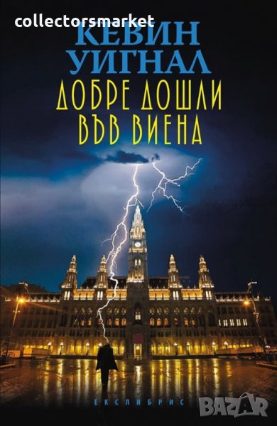 Добре дошли във Виена, снимка 1