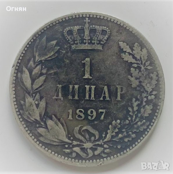 1 динар 1897, снимка 1