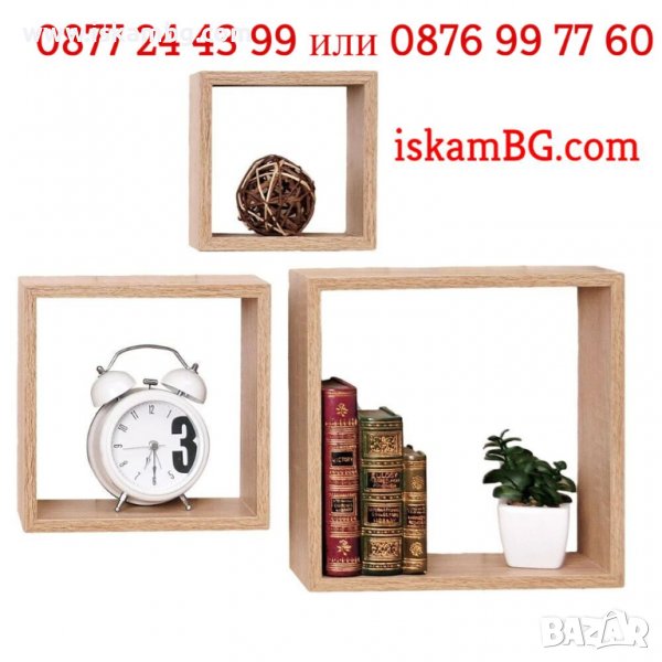 Комплект 3 броя универсални рафтове за стена | стенни етажерки, 3 броя квадрартни - КОД 1165221 СВЕТ, снимка 1