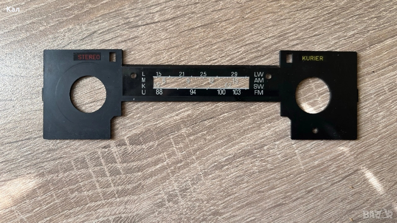 Becker Europa Kurier лицев панел радио касетофон , снимка 1