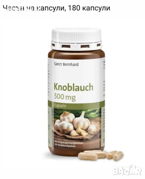 Чесън на капсули , снимка 1