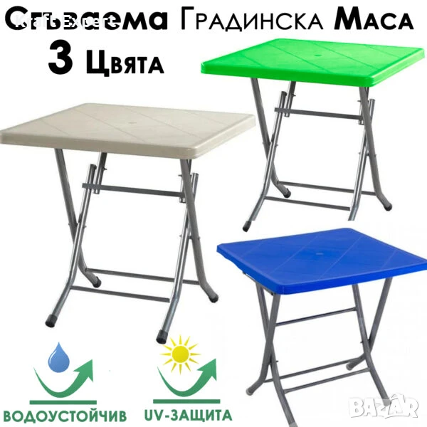 Сгъваема градинска маса 80×80 см – метални крака и UV защита, компактна, практична, здрава, снимка 1