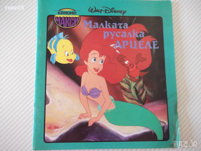 Книга "Малката русалка Ариеле - DISNEY" - 24 стр., снимка 1