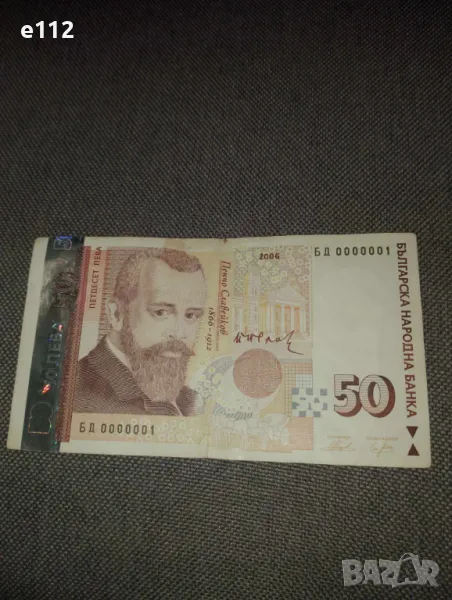 50 лева със сериен номер 0000001, снимка 1