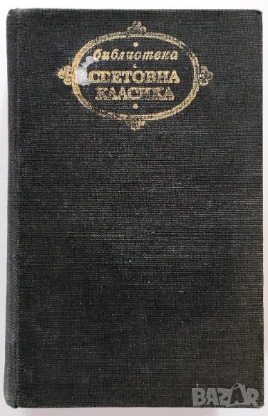 ❤️ Семейство Тибо 1 Част - Роже Мартен дю Гар ❤️, снимка 1