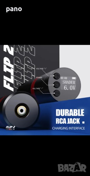 MAST flip-2 (2batery), снимка 1