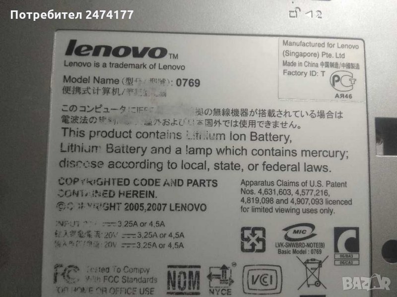 Части за лаптоп Lenovo 3000 N200 0769, снимка 1