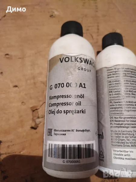 масло за компресия фолксваген , снимка 1