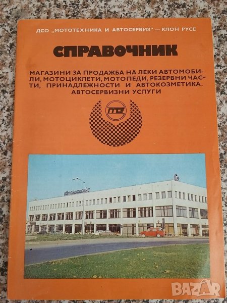 Справочник , снимка 1