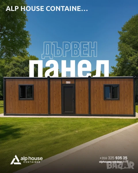 Жилищен контейнер 900х300 | Офис, Магазин, Склад, Строителен, Модулен, Санитарен, Охранителен, снимка 1