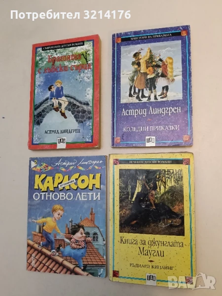 Коледни приказки - Астрид Линдгрен, снимка 1