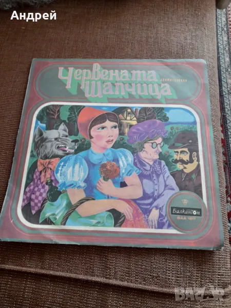 Стара грамофонна плоча Червената Шапчица, снимка 1