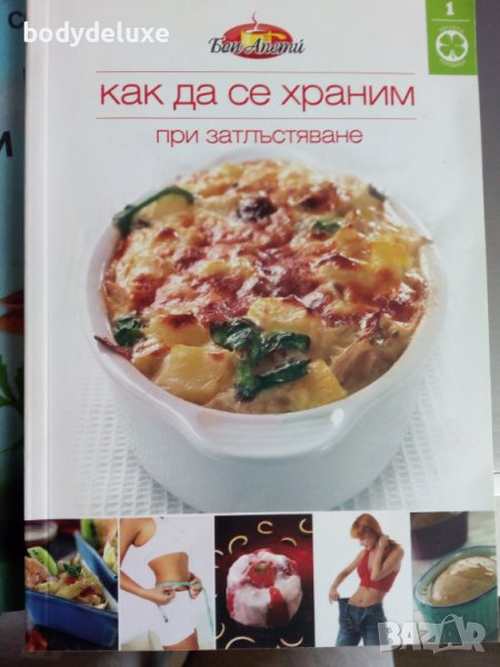 Как да се храним при затлъстяване, снимка 1