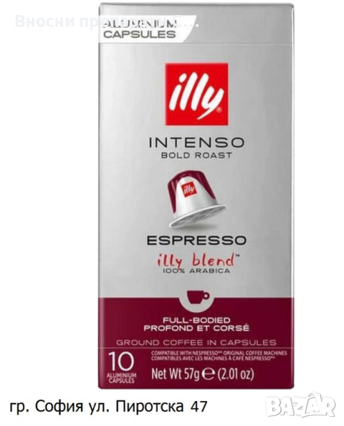 Illy Espresso Intenso Nespresso съвместими капсули 10 бр., снимка 1