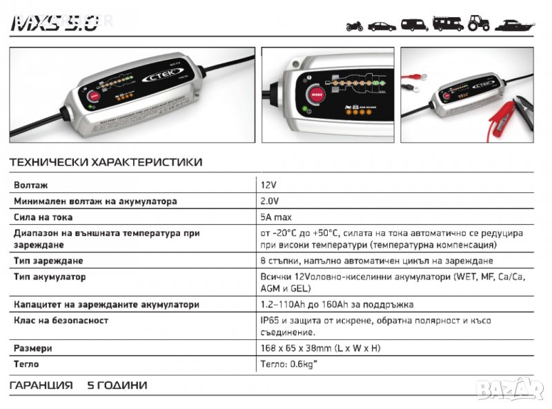 CTEK 56-999 MXS 5.0 Зарядно устройство за акумулатор, снимка 1