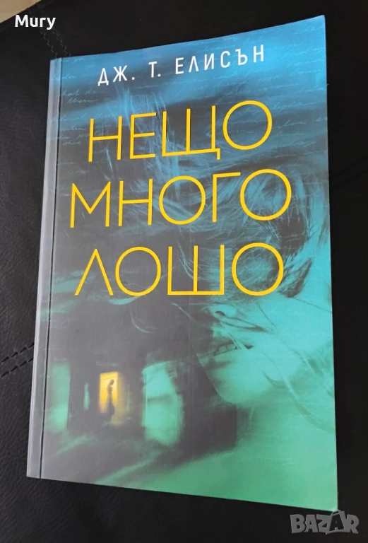 " Нещо много лошо " - Дж. Т. Елисън, снимка 1