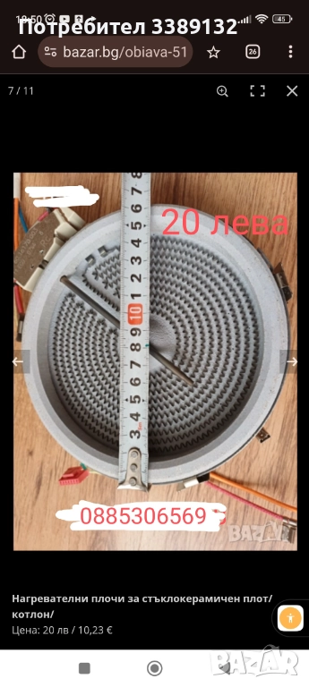 Керамични котлони за печка, снимка 1