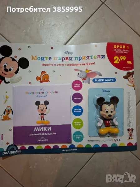 Списание Моите първи приятели -брой първи, снимка 1