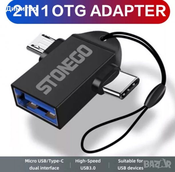 USB Type-C 2-в-1 OTG адаптер    , снимка 1