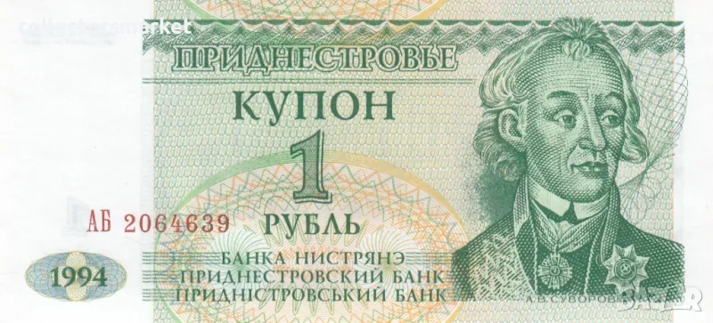 1 рубла 1994, Приднестровие, снимка 1