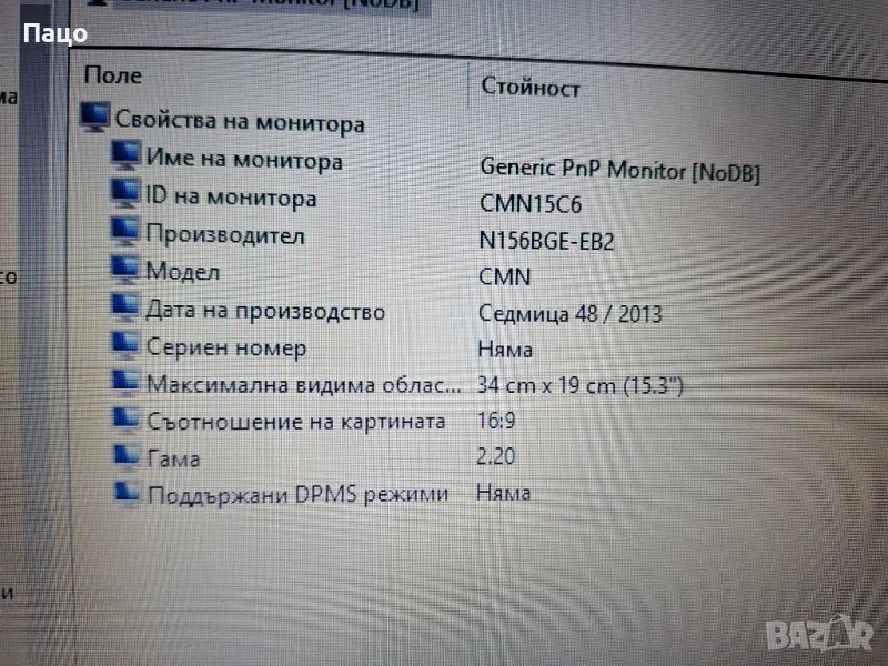 15.6"  N156BGE-E32 REV.C 1, снимка 1