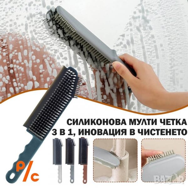 3В1 СИЛИКОНОВА ЧЕТКА ЗА СУХО И МОКРО ПОЧИСТВАНЕ, снимка 1