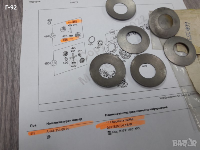 A6683530024=A1153530324**NEU**MERCEDES-BENZVW **W460-461-463**ШАЙБА ЗА РЕГУЛИРАНЕ НА ДИФЕРЕНЦИАЛ  **, снимка 1