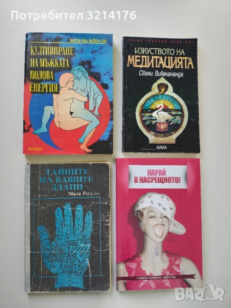 Тайните на вашите длани - Миля Регулус, снимка 1