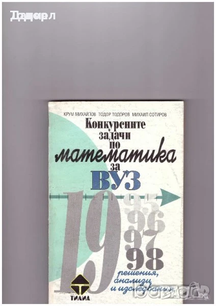 Конкурсните задачи по математика Решени задачи Аналитична геометрия, снимка 1