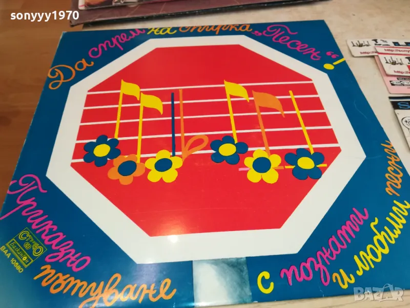 ДА СПРЕМ НА СПИРКА ПЕСЕН 1610241650, снимка 1