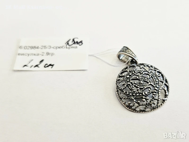 Сребърна висулка 2.9гр 02984-25, снимка 1