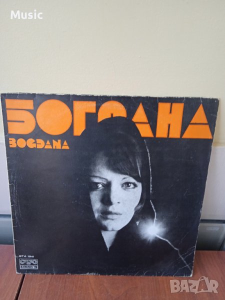 ✅Богдана Карадочева - Грамофонна плоча, снимка 1
