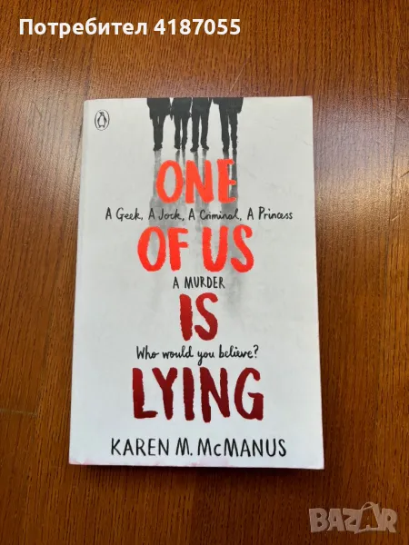 One of us is lying, снимка 1