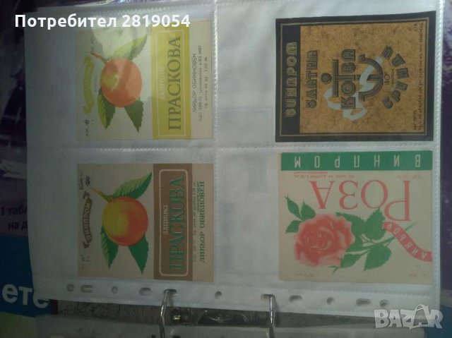 Колекция от етикети на български вина и други, снимка 16 - Колекции - 31747229
