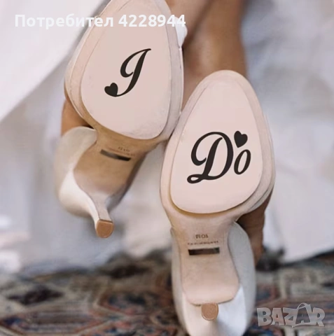 Бели сватбени булченски стикер надпис за обувки фотосесия I do Me too, снимка 2 - Сватбени аксесоари - 53218223