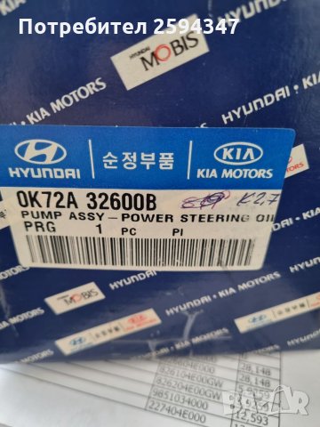 KIA PREGIO BESTA 2.7CC 1996-2000г ПОМПА ХИДРАВЛИЧНА MOBIS , снимка 4 - Части - 35589386