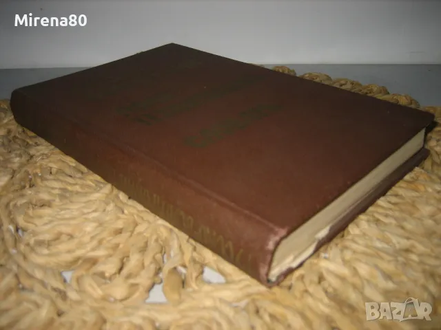 Русско-болгарский политехнический словарь, снимка 2 - Чуждоезиково обучение, речници - 49911963