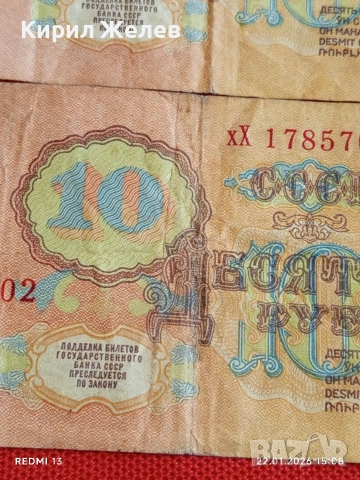 Две банкноти 10 рубли 1961г. СССР стари редки за КОЛЕКЦИЯ ДЕКОРАЦИЯ 53244, снимка 8 - Нумизматика и бонистика - 53189271