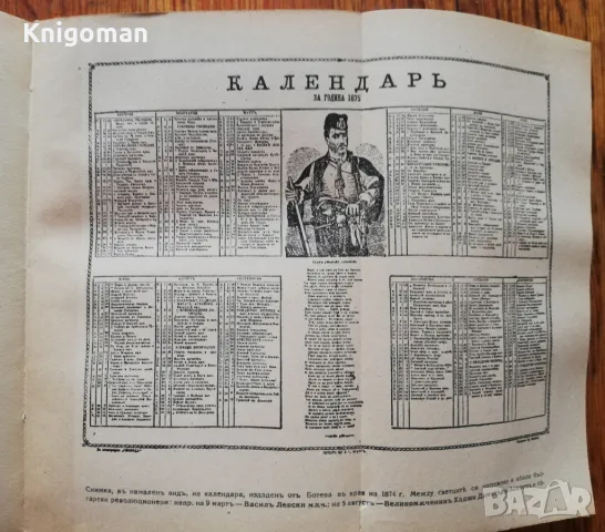 Съчинения, Том 1, Христо Ботев, 1948, снимка 3 - Българска литература - 47559740