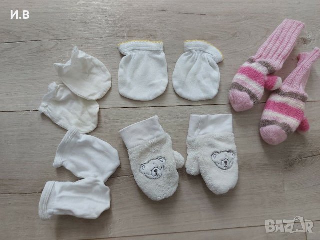 Лот ръкавици за бебе 
