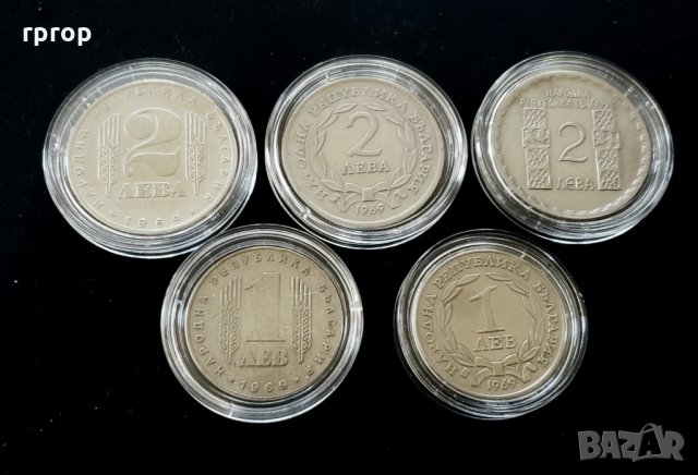 България. Пълен комплект 1966 - 1969 година. 1 и 2 лева., снимка 2 - Нумизматика и бонистика - 30884715
